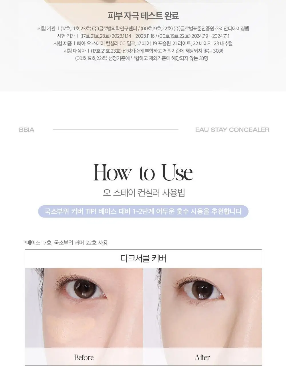 [NEW기획/스파츌라 컨실러] 삐아 오 스테이 컨실러 8.5g 6종 (단품/기획) 상세페이지 22